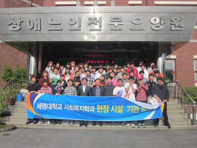 세명대학교 사회복지학과 학생들 방문