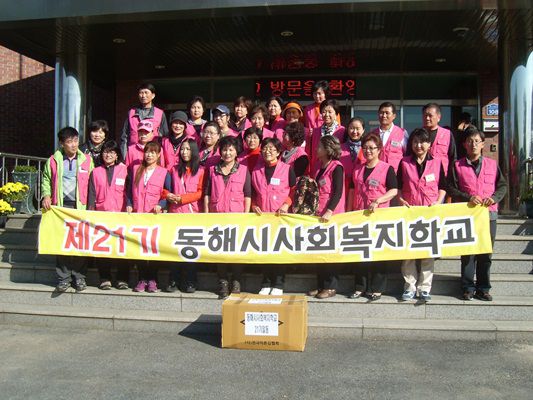 동해시사회복지협의회 사회복지학교 21기 방문