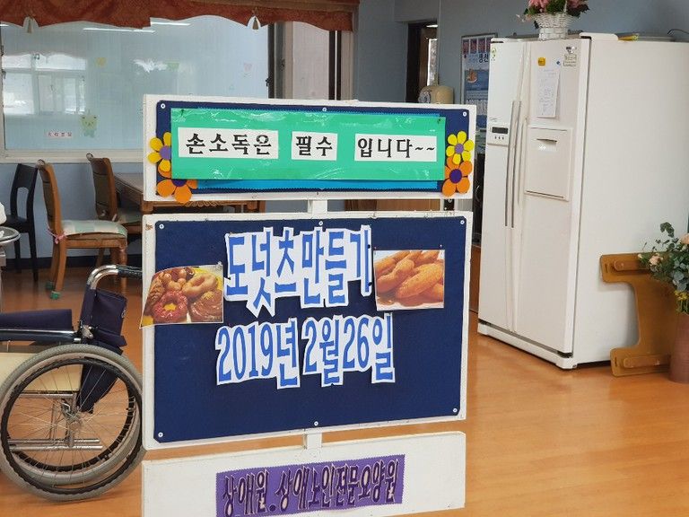2019.02.26. 2월 요리프로그램 \'도넛츠 만들기\'