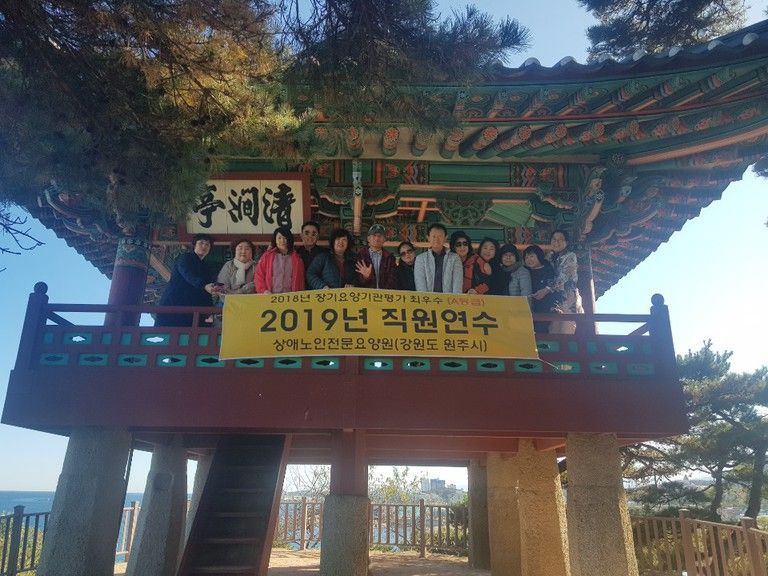 (직원연수)2019.10.30(수), 31(목) 2차 연수
