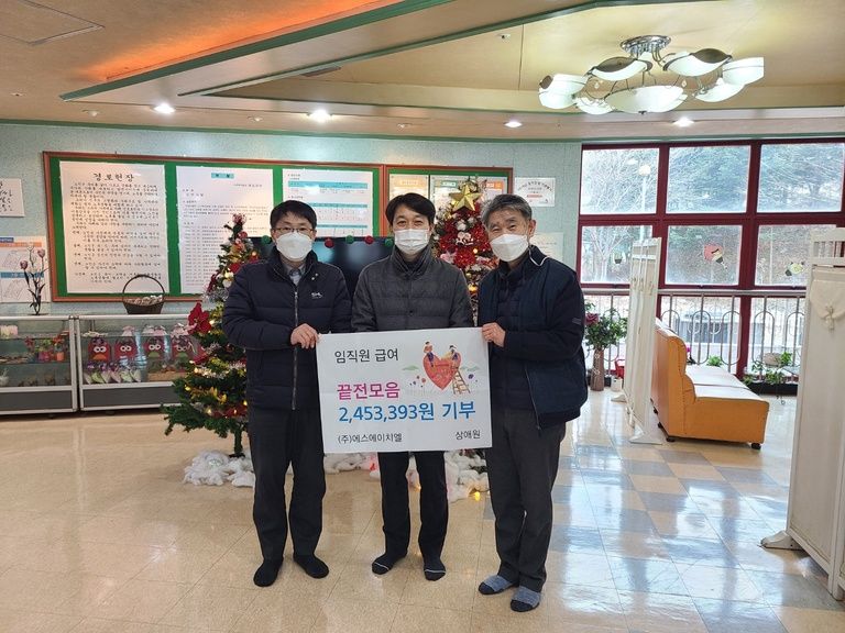 2021.12.27. '(주)SHL 끝전모음 후원'