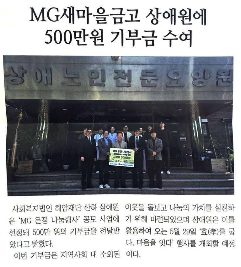 MG새마을금고 상애원에 500만원 기부금 수여