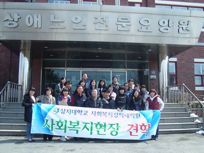 상지대학교 사회복지 정책대학교 견학