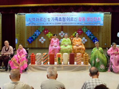 생신잔치