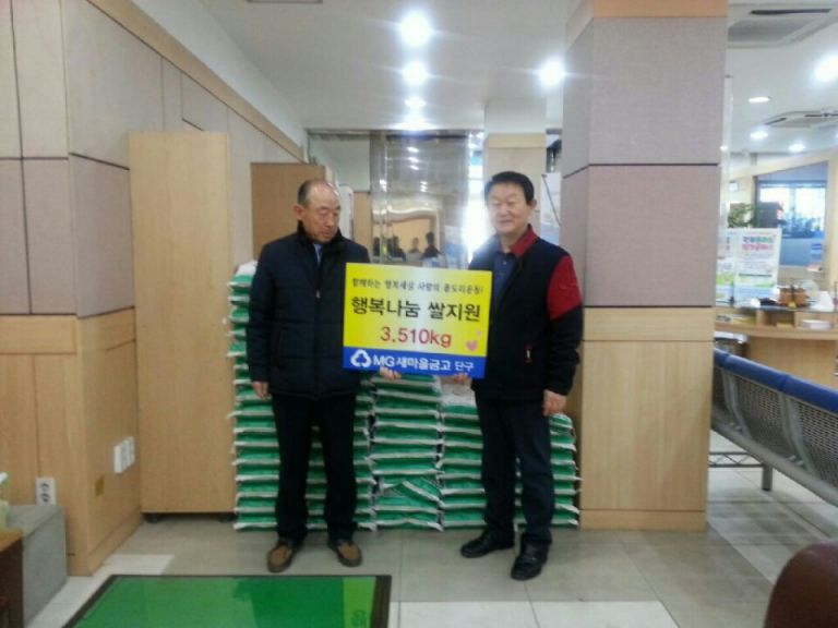단구 새마을금고 쌀 후원