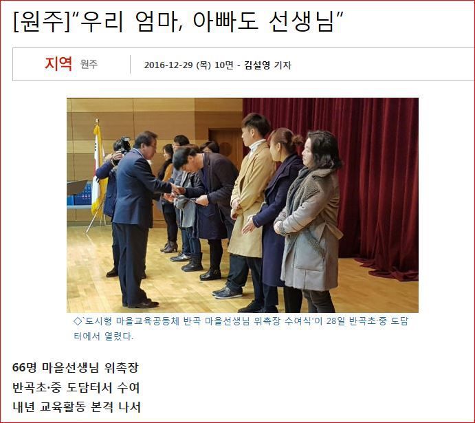 2016.12.28 반곡마을선생님 위촉식