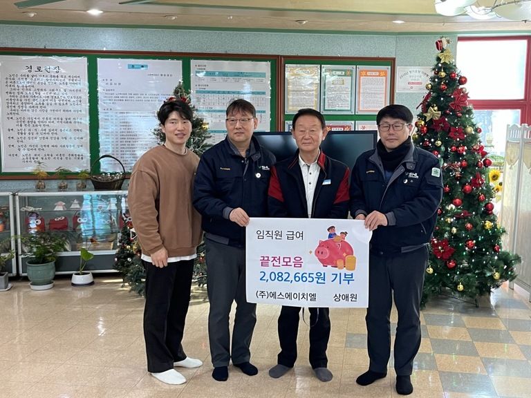 2023. 12. 28  (주) SHL 끝전모음 후원