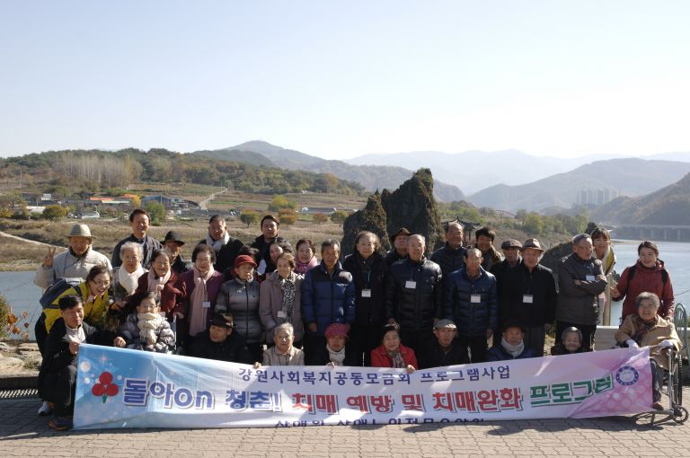 사회복지공동모금회 지원사업 '돌아on청춘' 추억의 장소나들이