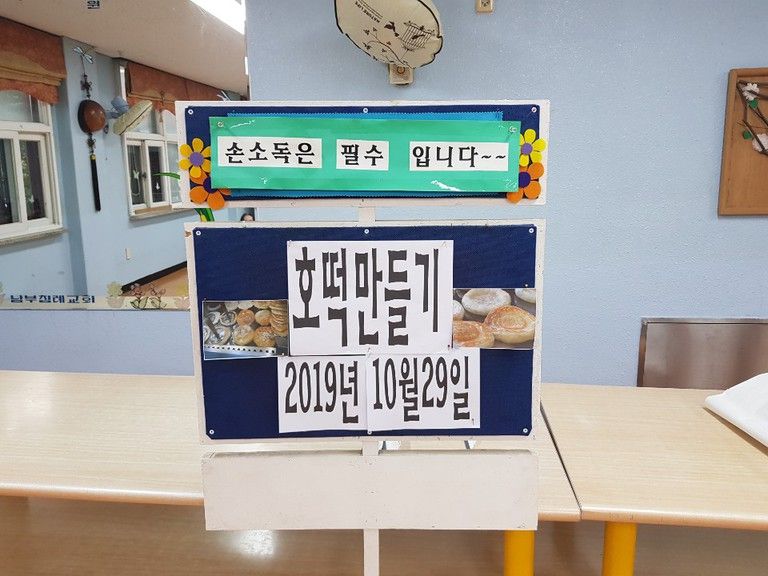 2019.10.29. 10월 요리프로그램 \'호떡 만들기\'