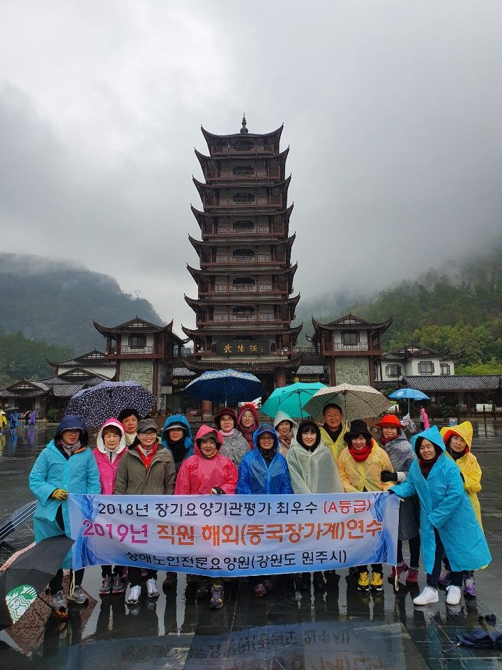 (직원연수)2019.11.25. ~ 28  중국(장가계) 2차 해외 연수
