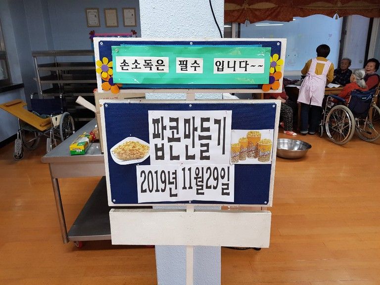 2019.11.29. 11월 요리프로그램 \'팝콘 만들기\'