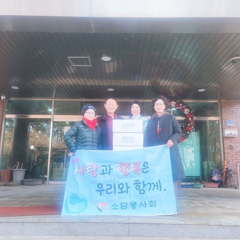 2023.12.29. 소담봉사회 후원품 전달