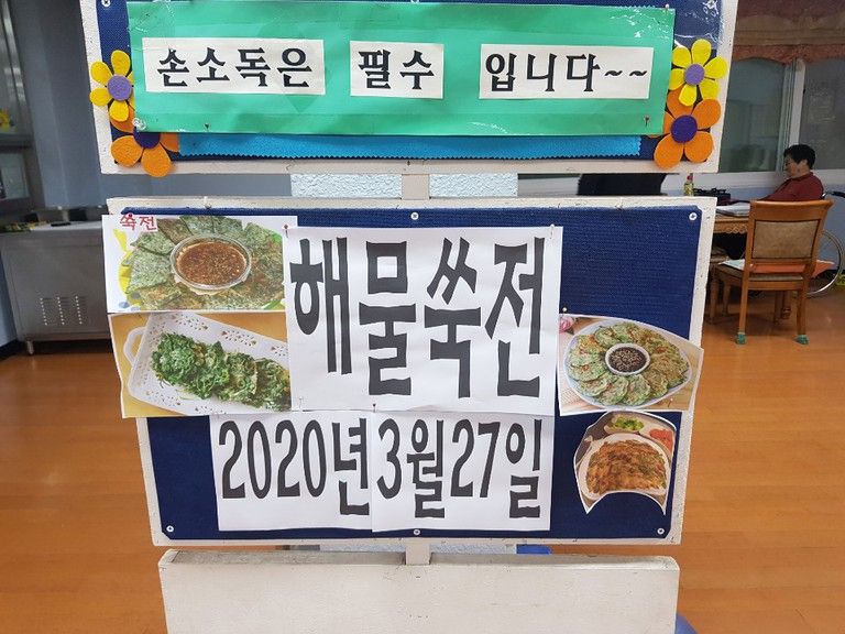 2020.03.27. 3월 요리프로그램 \'해물쑥전 만들기\'