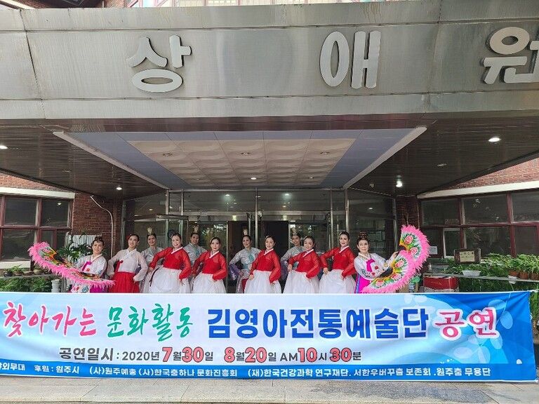 2020.07.30. 원주전통예술보존회 시설외부(비대면)공연