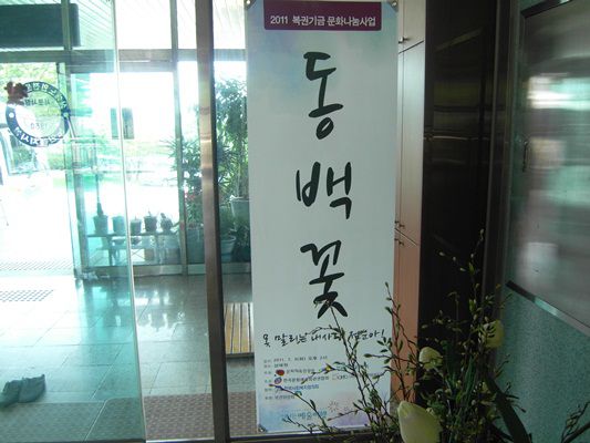 극단도모 "동백꽃" 공연