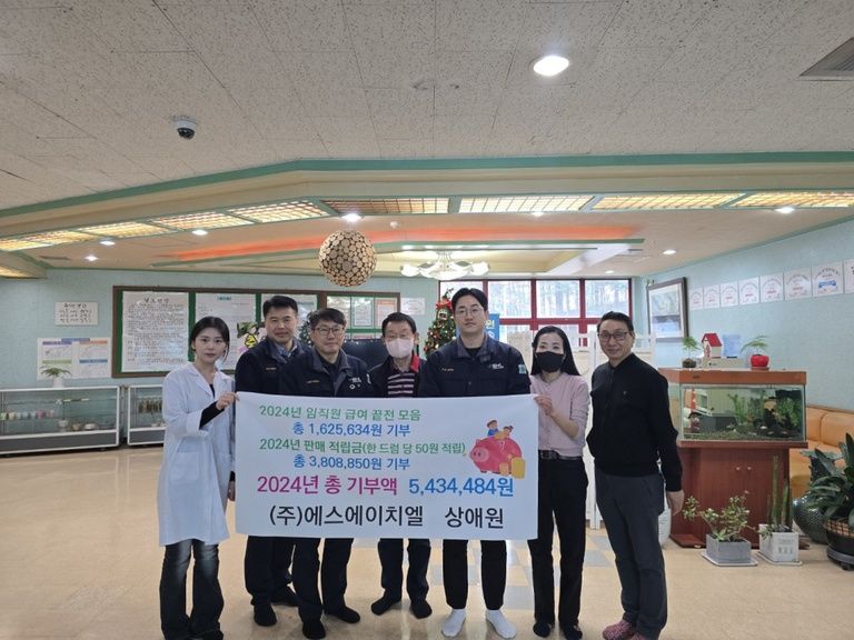 2024.12.30. (주)SHL 끝전모음 기부