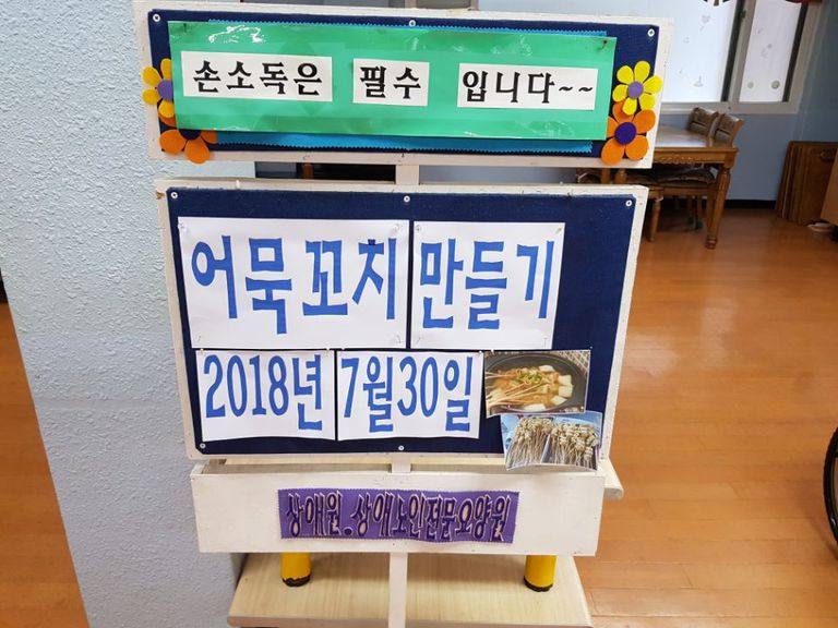 2018.07.30. 7월 요리프로그램 \'어묵꼬치 만들기\'