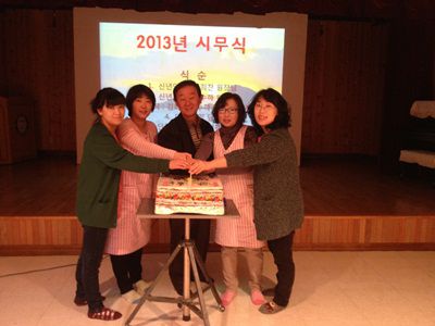 2013년 어르신, 직원 시무식
