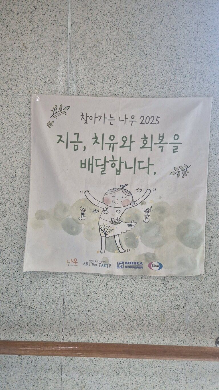 2025.07.08 도도리 반올림 프로그램 - 한국에자이