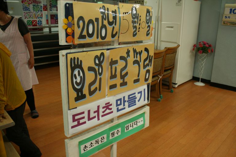 도너츠 만들기(요리 프로그램)