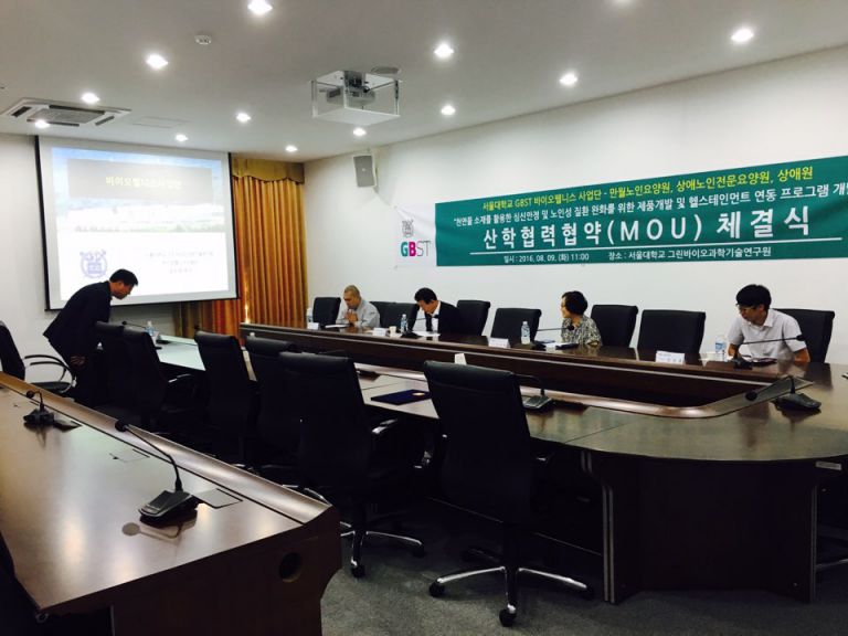 서울대학교 그린바이오 과학기술연구원 웰니스 사업단 산학협력 협약식 참석