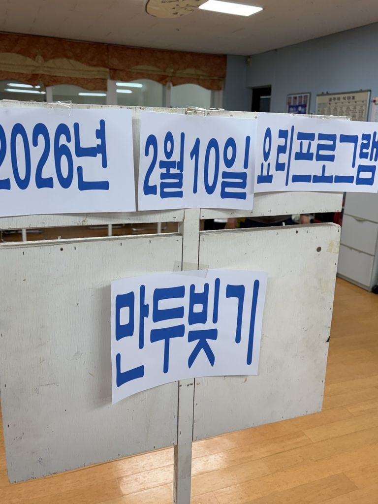 2026.02.10 요리프로그램(만두빚기)