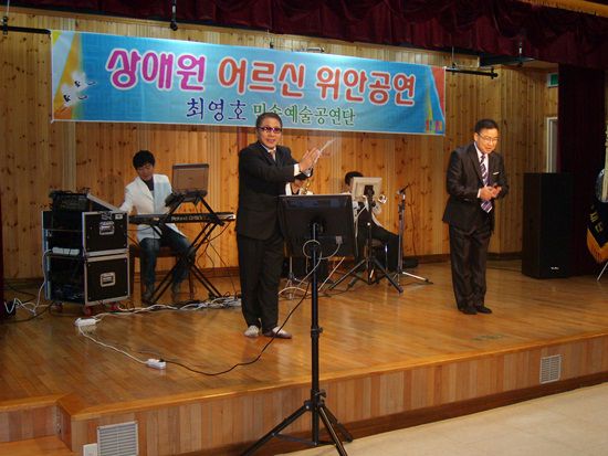 최영호 예술단 공연