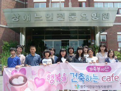 건강가정지원센터 가족봉사단