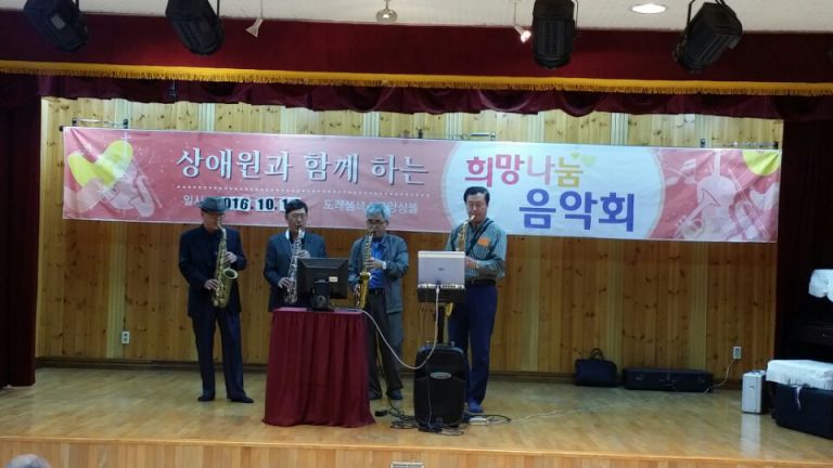 희망나눔 음악회 도래샘 앙상블 섹소폰 연주
