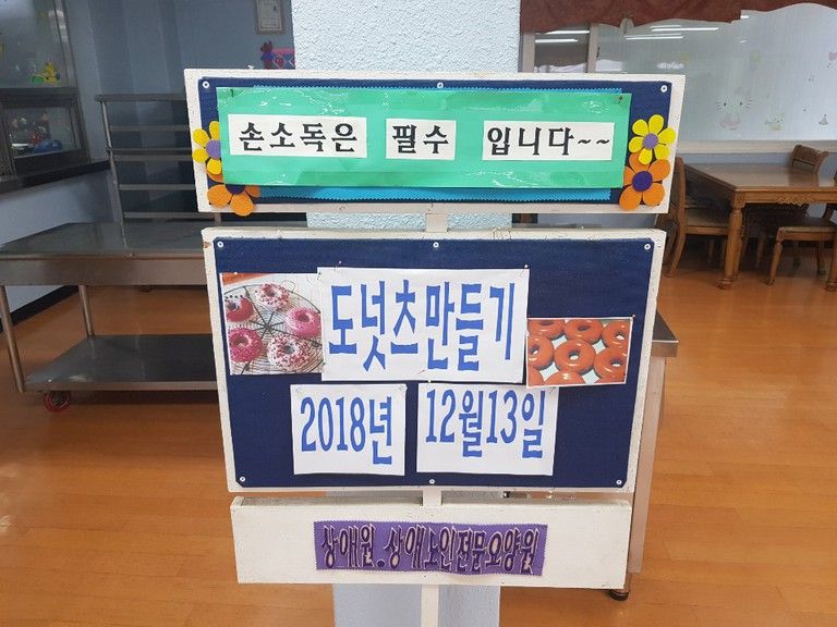 2018.12.13. 12월 요리프로그램 \'도넛츠 만들기\'
