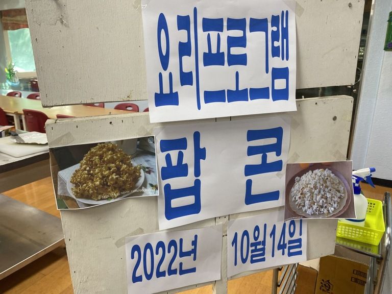 2022. 10. 14 요리프로그램 (팝콘만들기)