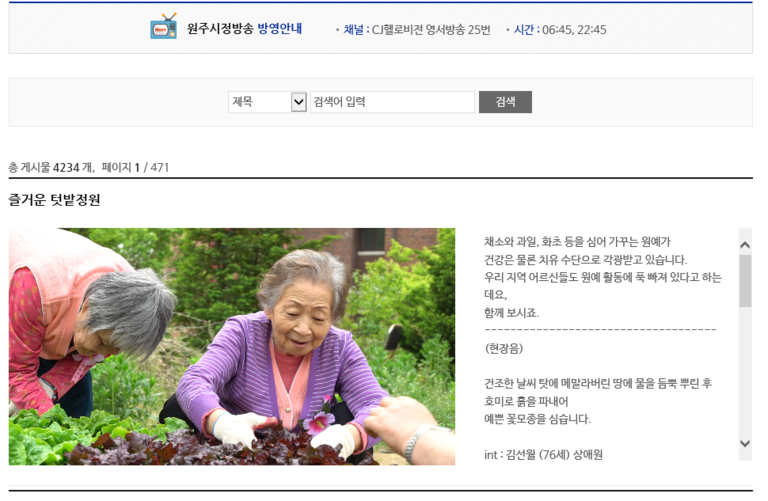 2017.05.15 원주시정방송 즐거운 텃밭정원