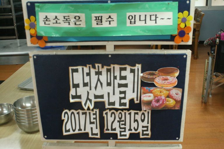 2017.12.15. 요리프로그램 도넛만들기