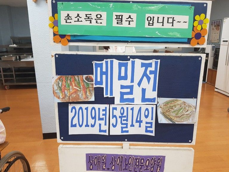 2019.05.14. 5월 요리프로그램 \'메밀전 만들기\'