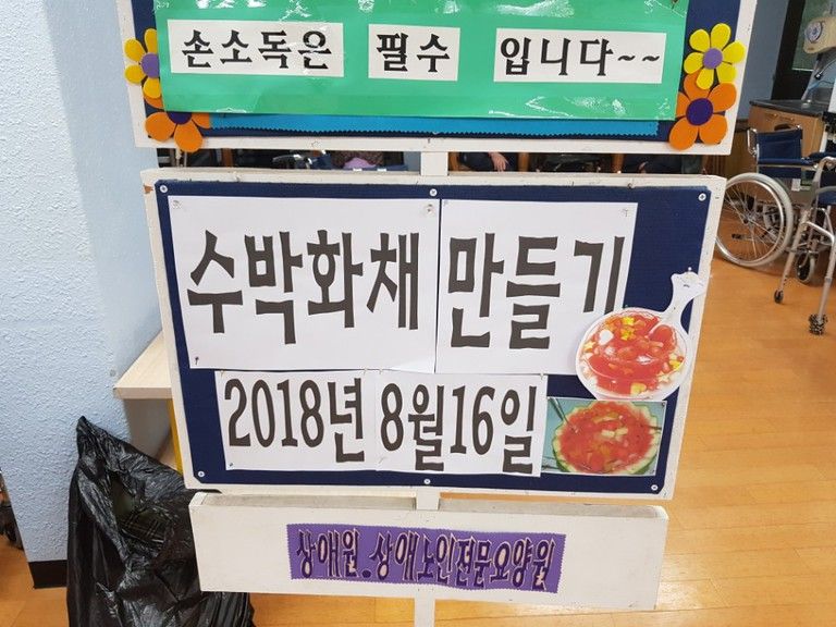 2018.08.16. 8월 요리프로그램 \'수박화채 만들기\'