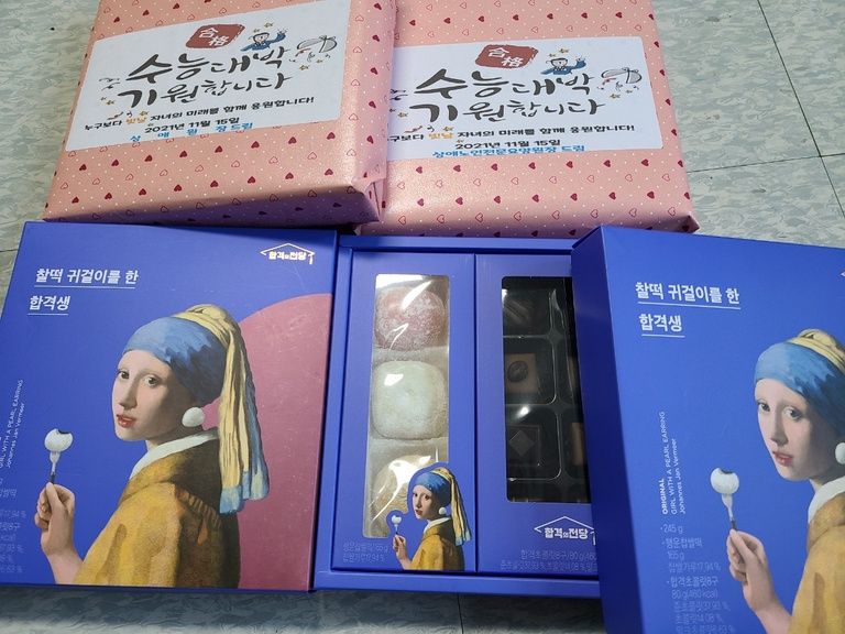 2021.11.15. 수능응시 자녀 응원 선물증정