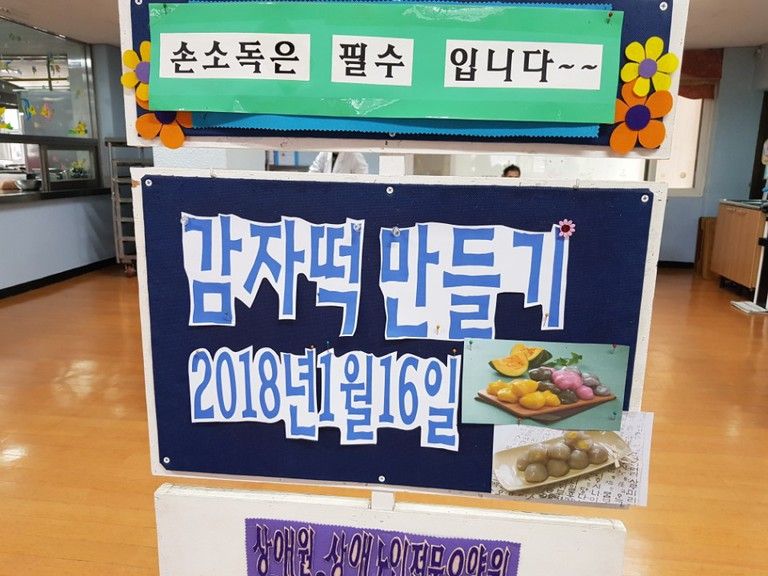 2018. 01. 16. 요리프로그램 \'감자떡 만들기\'