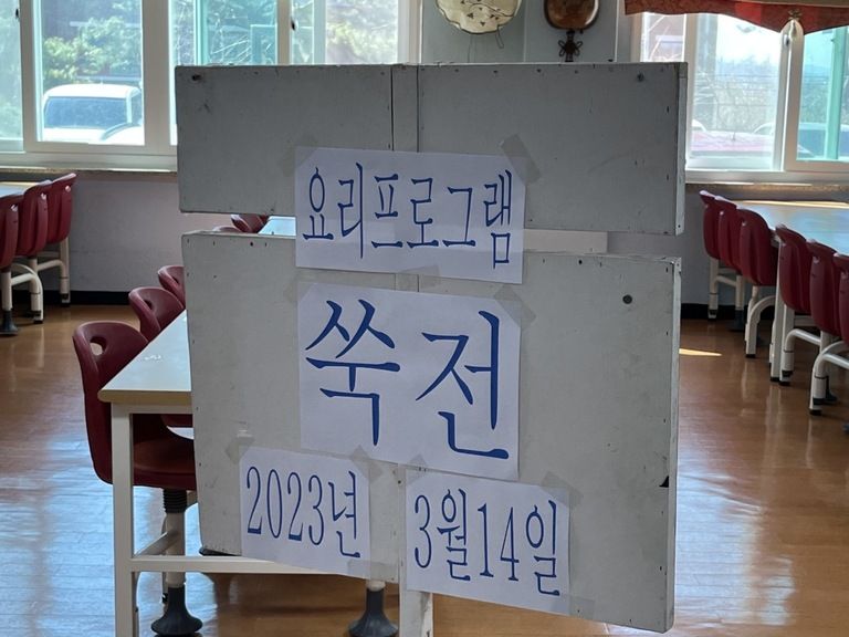2023. 03. 14 요리프로그램(쑥전 만들기)