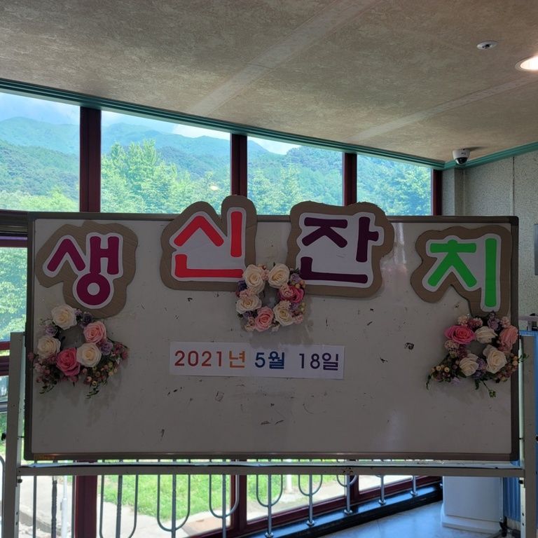 2021.05.18 5월 어르신 합동생신 잔치