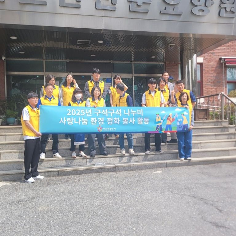 2025.04.18 한국관광공사 봉사단