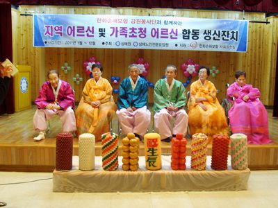 1월 어르신 합동 생신잔치