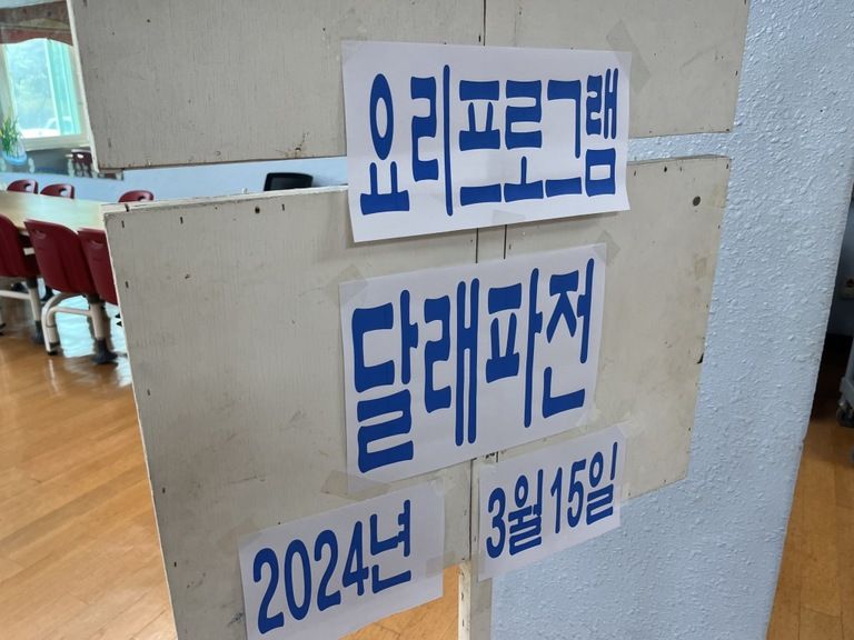 2024.3.15. 요리프로그램(달래파전 만들기)