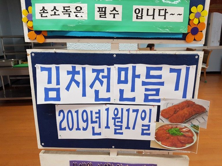 2019.01.17. 요리프로그램 \'김치전 만들기\'