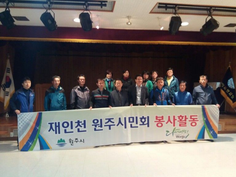 재인천 원주향우회 방문