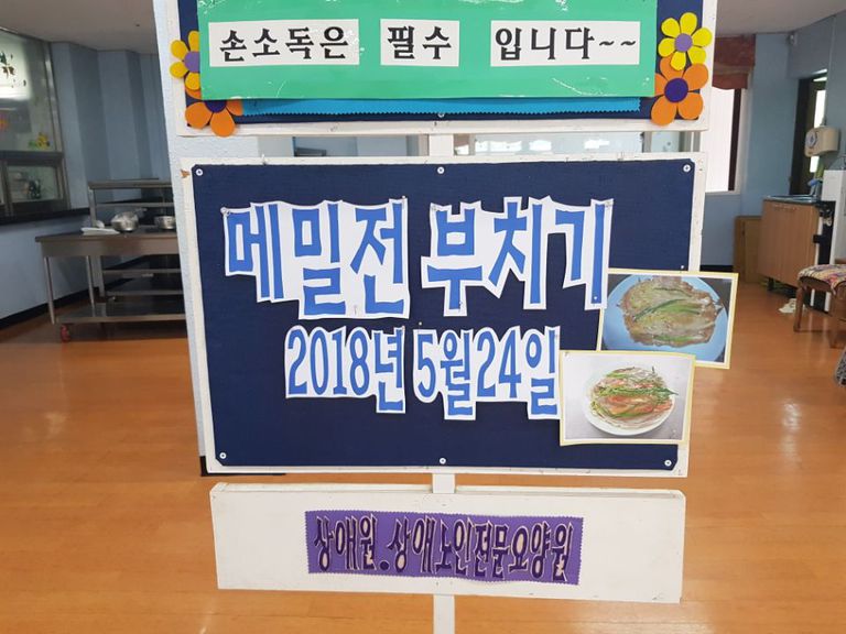 20180524 요리프로그램 \'메밀전 부치기\'