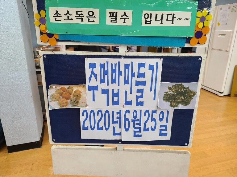 2020.06.25. 6월 요리프로그램 '주먹밥 만들기'