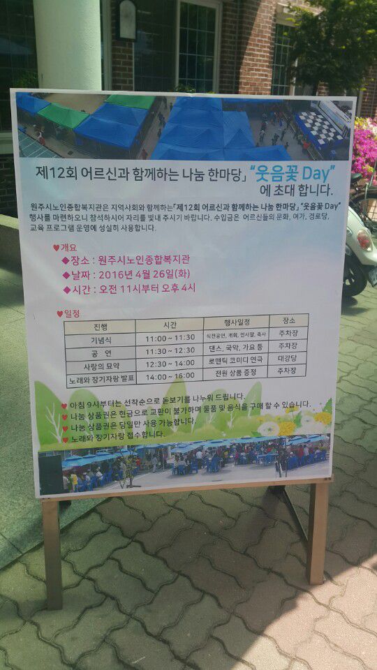 원주시노인종합복지관 바자회 참여