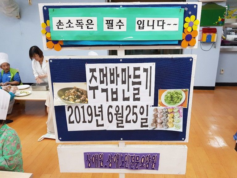 2019.06.25. 6월 요리프로그램 \'주먹밥 만들기\'