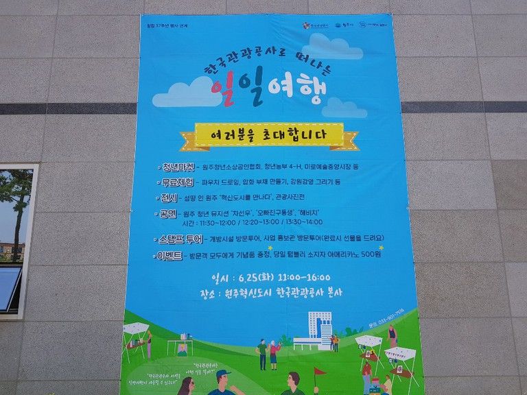 2019.06.25. \'한국관광공사로 떠나는 일일여행\' 나들이 행사