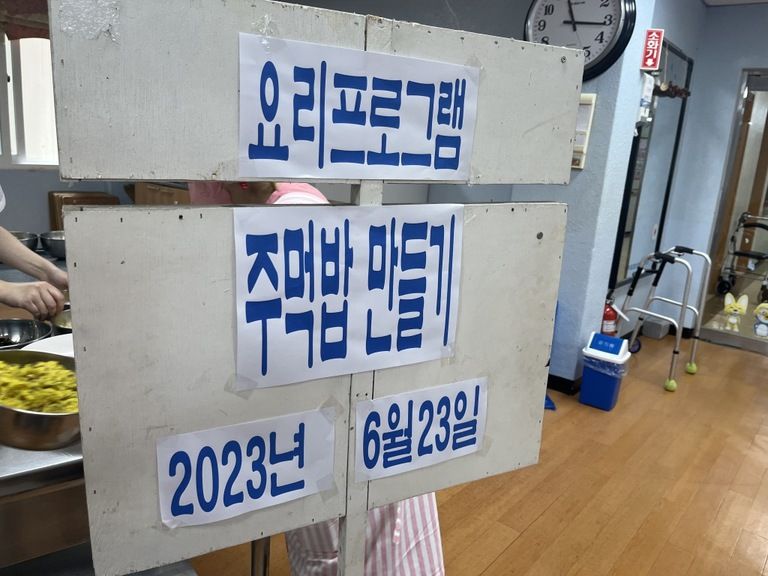 2023. 06. 23 요리프로그램(주먹밥 만들기)